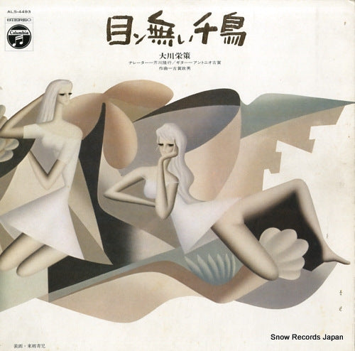 OKAWA, EISAKU men nai chidori ALS-4493