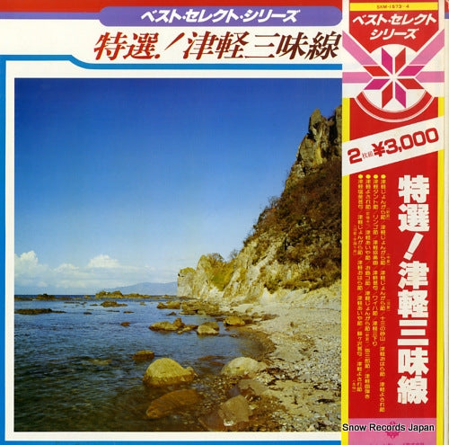 V/A tokusen! tsugaru shamisen SKM1573-4