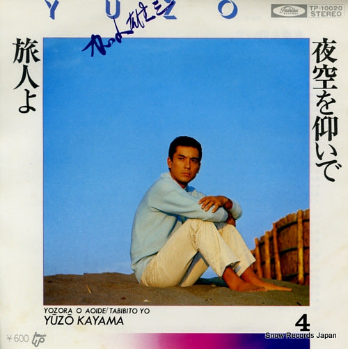 KAYAMA, YUZO yozora o aoide TP-10020