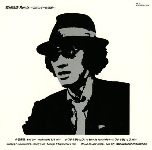 V/A tantei monogatari remix -korenite ikken rakuchaku- MHJL1