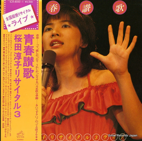 SAKURADA, JUNKO seishun sanka / sakurada junko recital 3 SJX-8040-1