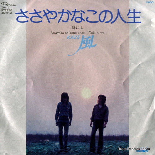 KAZE sasayaka na kono jinsei ZP-17