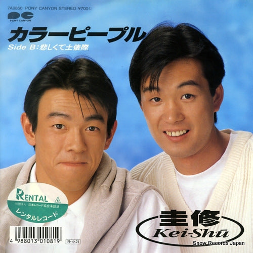 KEI-SHU color people 7A0850