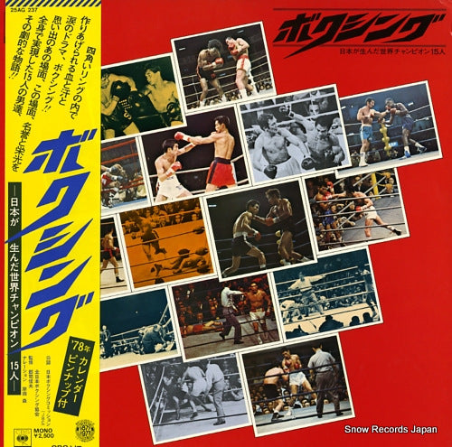 GUNJI, NOBUO boxing - nihon ga unda sekai champion 15 nin 25AG237