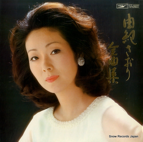 YUKI, SAORI zenkyokusyu ETP-60260