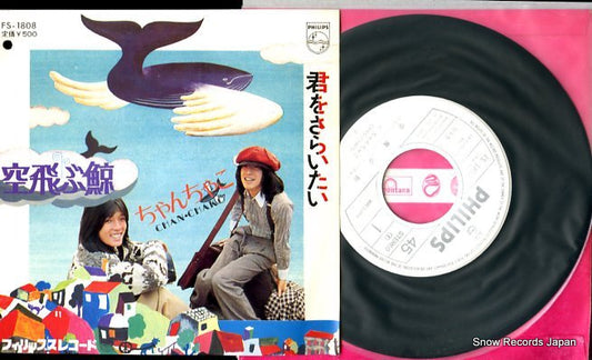 CHAN-CHAKO soratobu kujira FS-1808