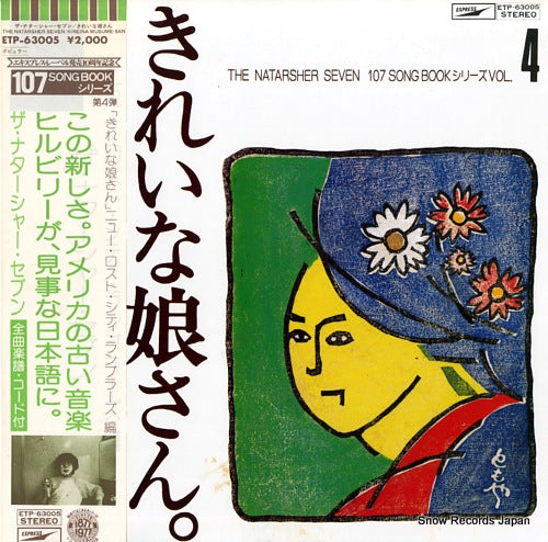 NATARSHER SEVEN, THE kireina musume san / new lost city ramblers hen ETP-63005
