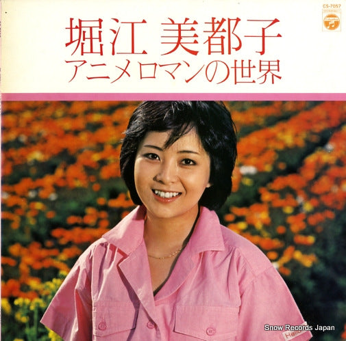 HORIE, MITSUKO anime roman no sekai CS-7057