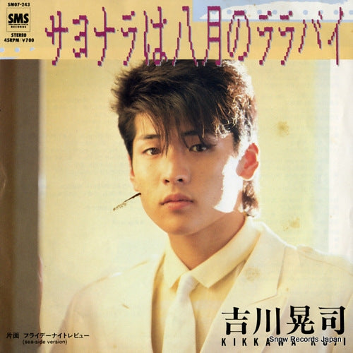 KIKKAWA, KOJI sayonara wa hachigatsu no lullaby SM07-243