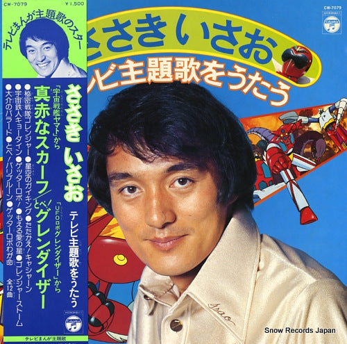 SASAKI, ISAO tv shudaika wo utau CW-7079