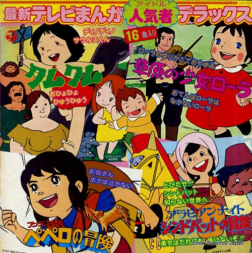 V/A latest tv manga idol deluxe 2 CW-7052