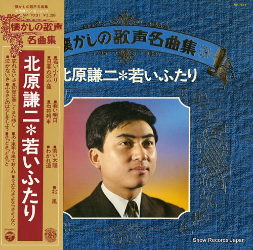 KITAHARA, KENJI natsukashi no utagoe meikyokushu NP-7031