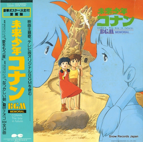 IKEBE, SHINICHIRO mirai shonen konan bgm memorial C25G0194