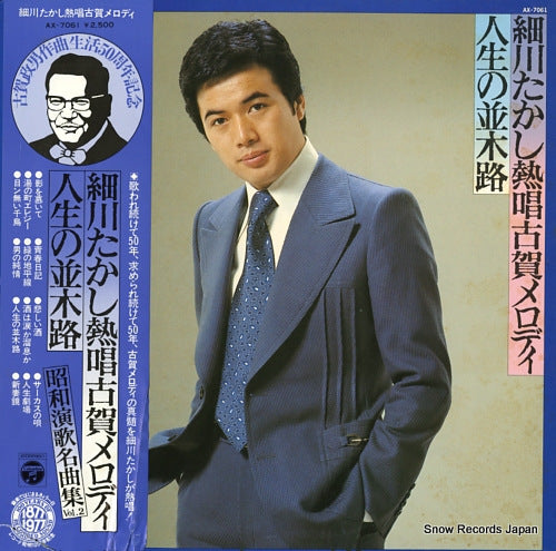 HOSOKAWA, TAKASHI nessho koga melody AX-7061