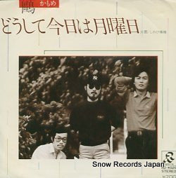 KAMOME doushite kyo wa getsuyobi RD-4029