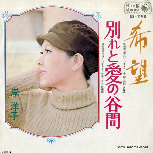 KISHI, YOKO kibou BS-1198