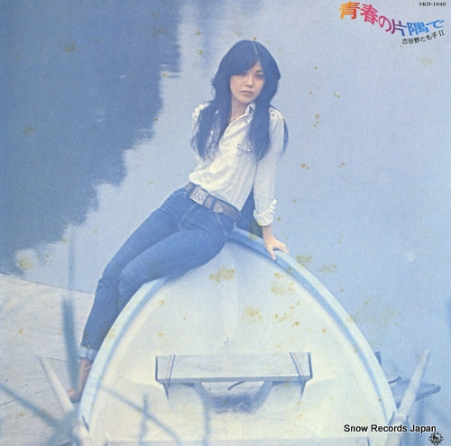 KOYANO, TOMOKO seishun no katasumi de SKD-1040