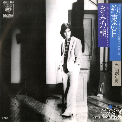 KISHIDA, SATOSHI kimi no asa 06SH485