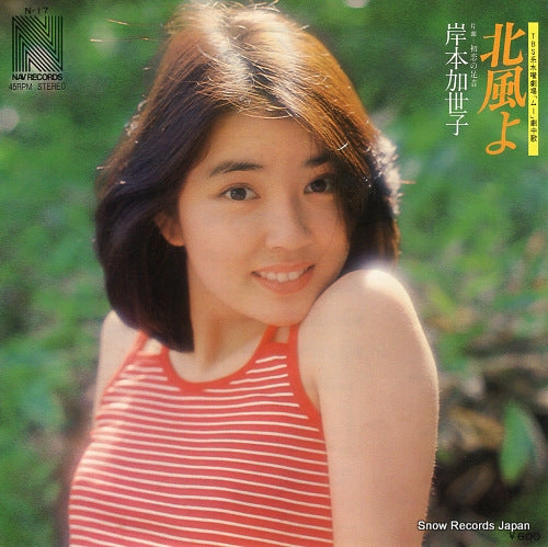 KISHIMOTO, KAYOKO kitakaze yo N-17