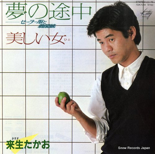 KISUGI, TAKAO yume no tochu 7DK7019