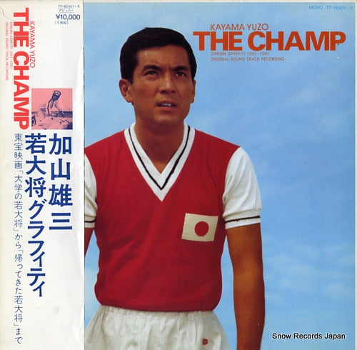 KAYAMA, YUZO the champ TP-60401
