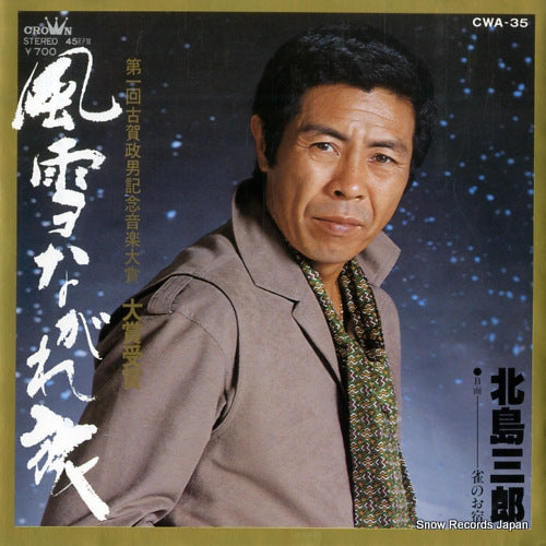 KITAJIMA, SABURO fusetsu nagaretabi CWA-35