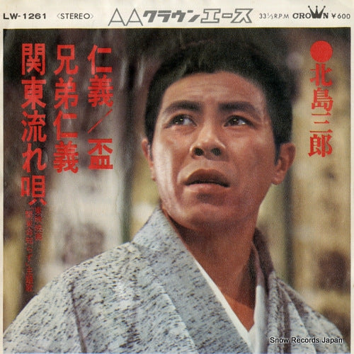 KITAJIMA, SABURO jingi LW-1261