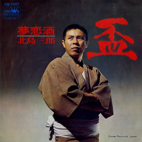 KITAJIMA, SABURO sakazuki CW-1027