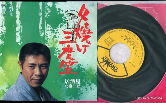 KITAJIMA, SABURO yuyake sandogasa CW-1386