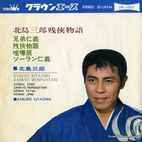 KITAJIMA, SABURO kitajima saburo zankyo monogatari LW-1065