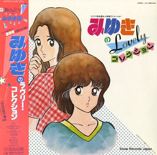 V/A miyuki no lovely collection 25MS0049
