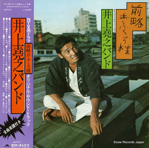 INOUE, TAKAYUKI, BAND ntv system drama zenryaku ofukuro sama MR7010