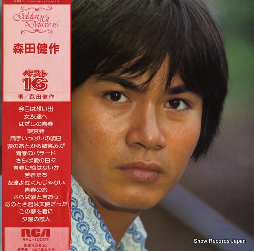 MORITA, KENSAKU golden hit deluxe 16 RVL-10007