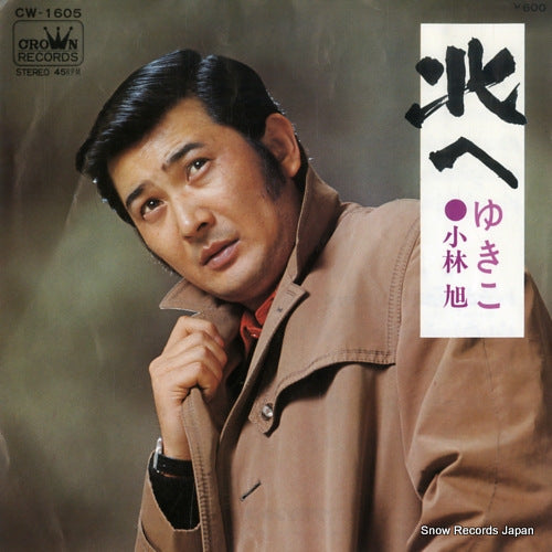 KOBAYASHI, AKIRA kita e CW-1605