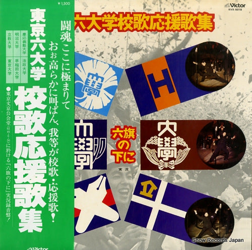 TOKYO ROKU DAIGAKU tokyo roku daigaku kouka ouenka shu KVX-5018