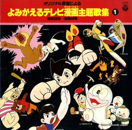 V/A yomigaeru tv animation shudaikashu 1 CS-7025