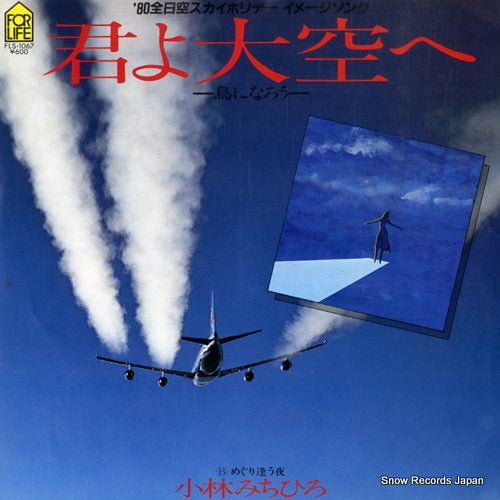 KOBAYASHI, MICHIHIRO kimiyo ozorae FLS-1067