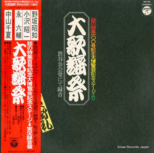 V/A daikayosai CD-7126