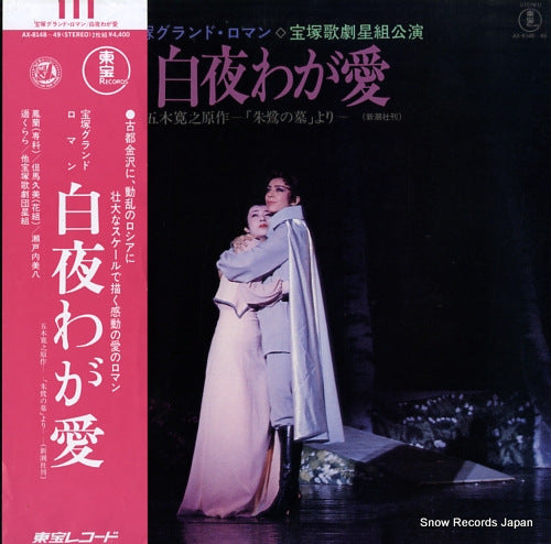 TAKARAZUKA KAGEKIDAN HOSHI GUMI byakuya waga ai AX-8148