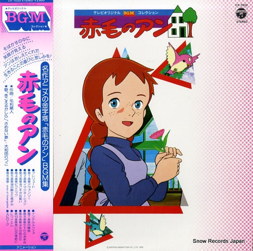 ANNE OF GREEN GABLES tv original bgm collection CX-7033