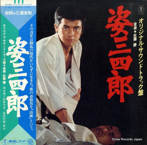 SATO, MASARU sugatasanshiro AX-5020