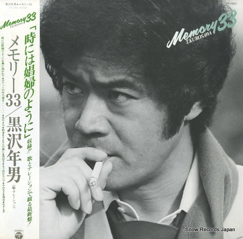 KUROSAWA, TOSHIO memory 33 PX-7052