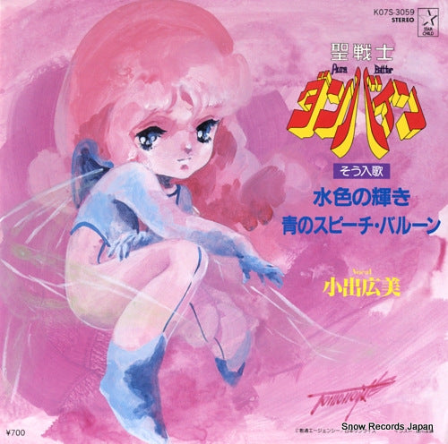 KOIDE, HIROMI mizuiro no kagayaki K07S-3059