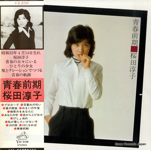 SAKURADA, JUNKO seishun zenki SJX-10128