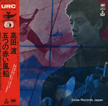 TAKADA, WATARU / ITSUTSU NO AKAI FUSEN takada, wataru / itsutsu no akai fusen SM20-4107