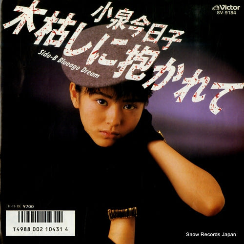 KOIZUMI, KYOKO kogarashi ni dakarete SV-9184