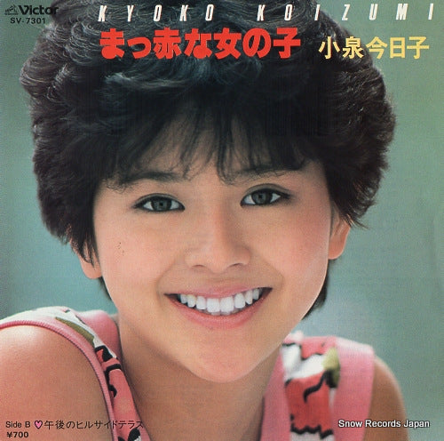 KOIZUMI, KYOKO makka na onnanoko SV-7301