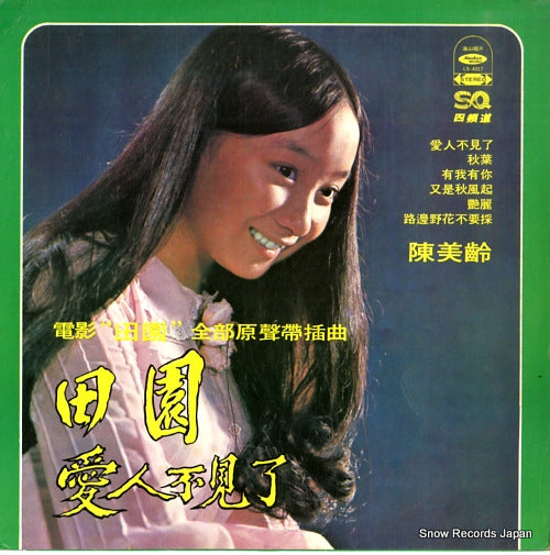 CHAN, AGNES denen LS-4017