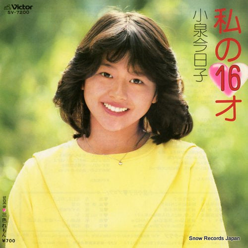 KOIZUMI, KYOKO watashi no 16 sai SV-7200