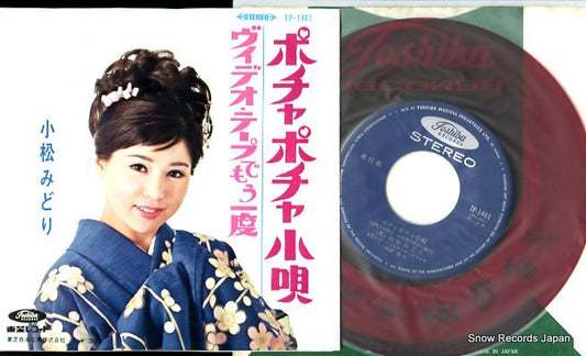 KOMATSU, MIDORI pocha pocha kouta TP-1461